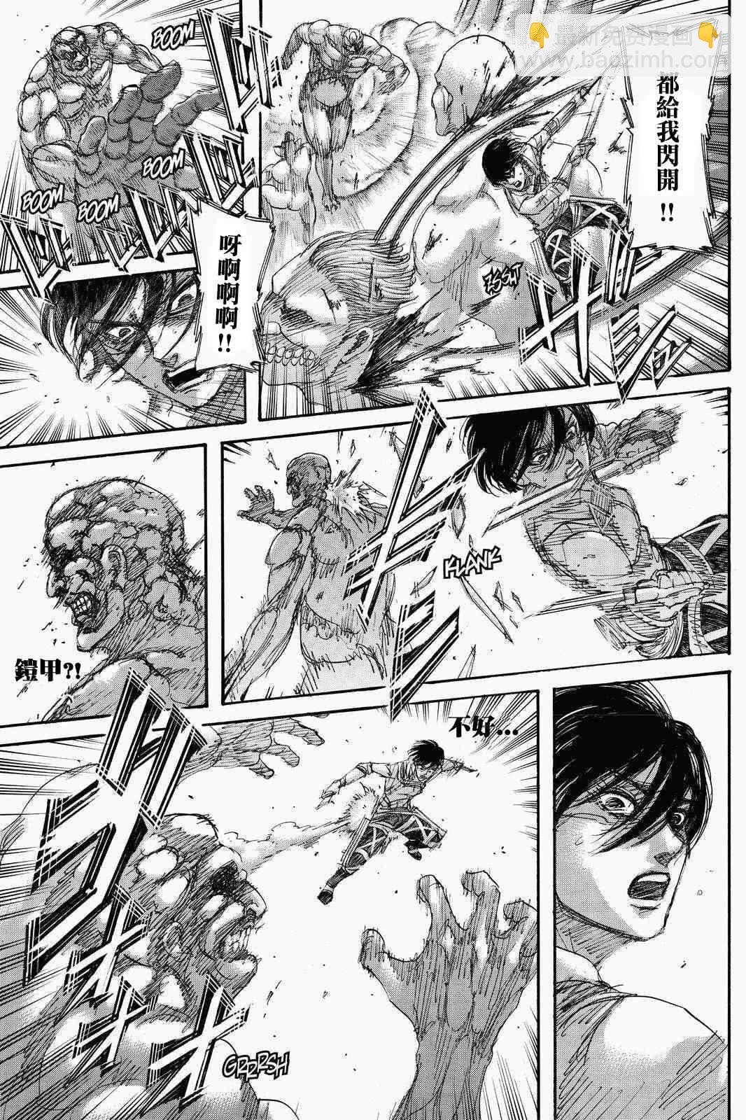 進擊的巨人 - 第136話 獻出你的心臟 - 7