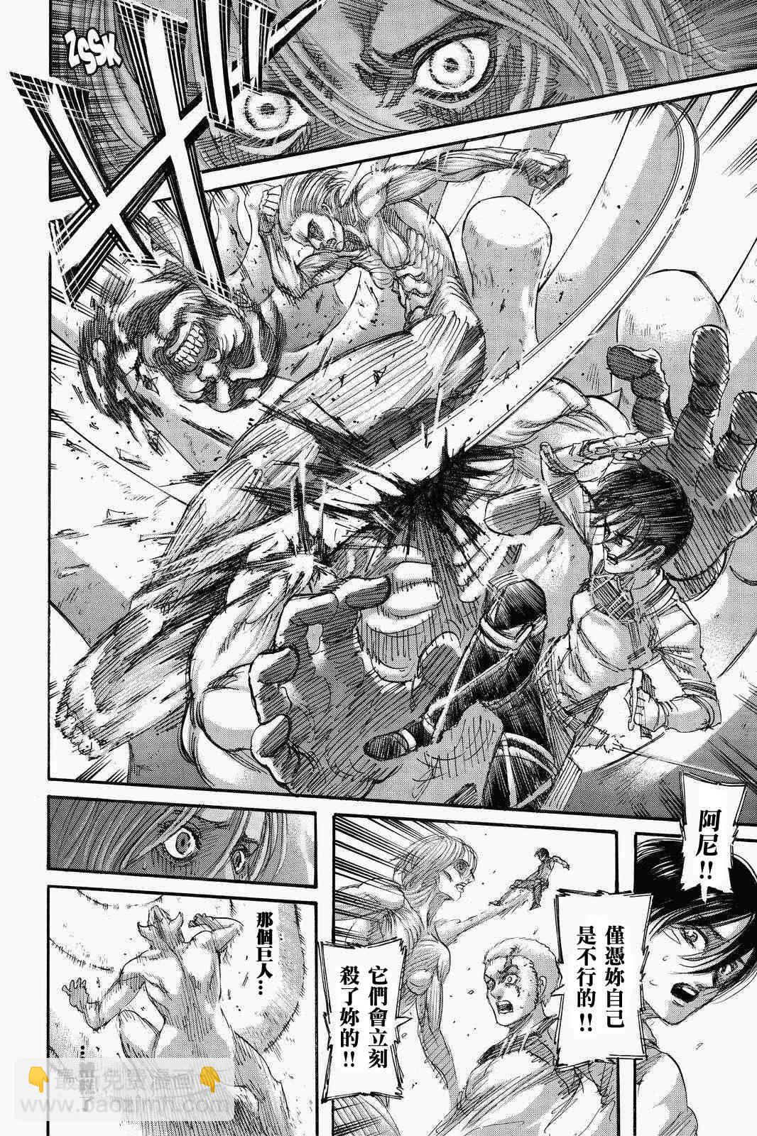 進擊的巨人 - 第136話 獻出你的心臟 - 1