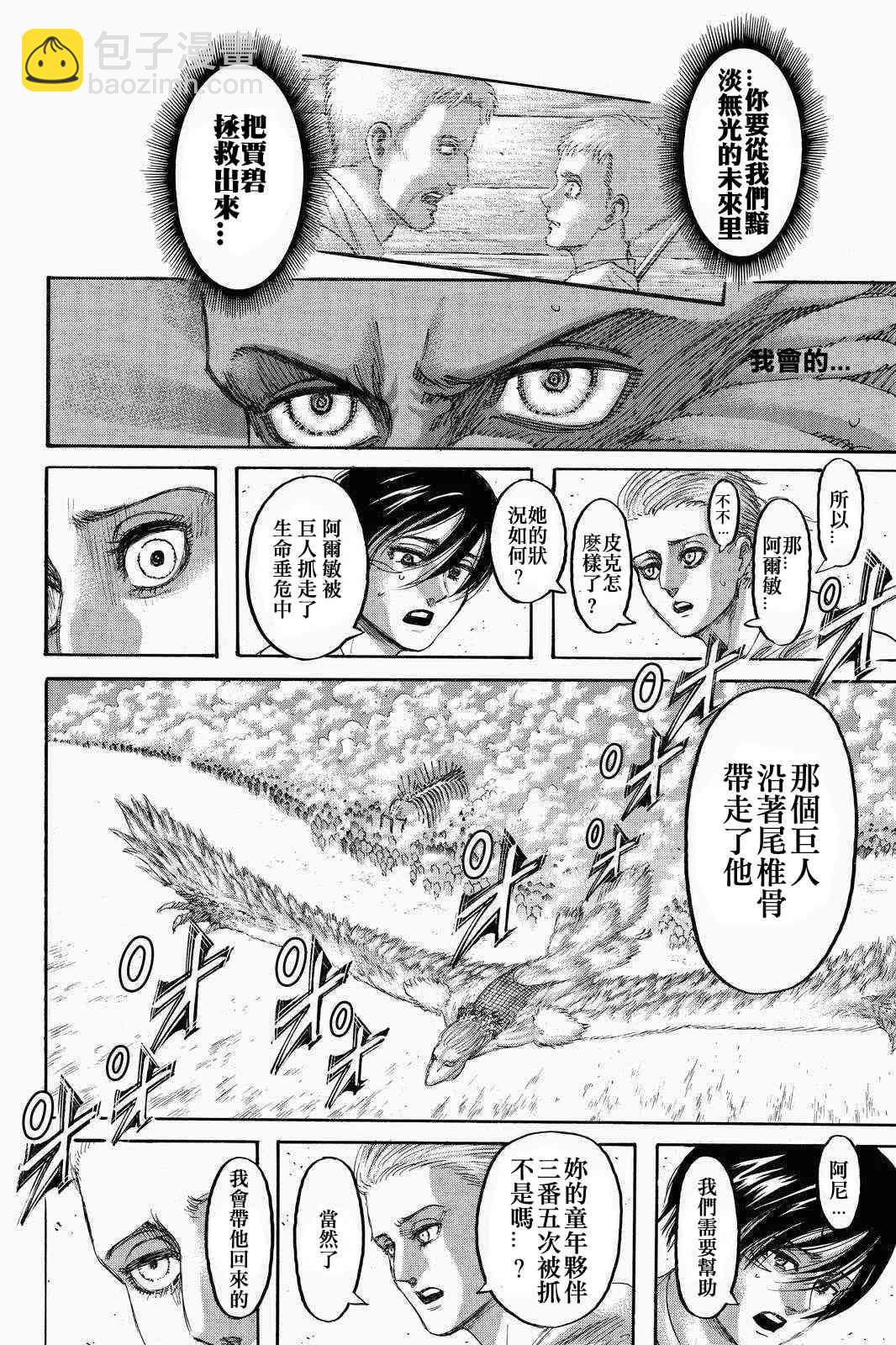 進擊的巨人 - 第136話 獻出你的心臟 - 4