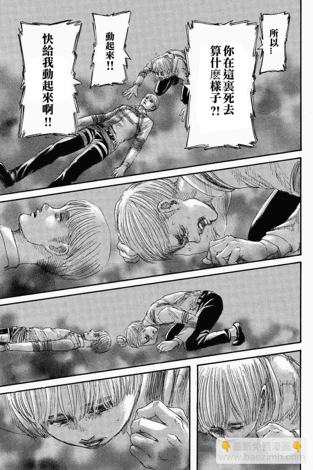 進擊的巨人 - 第136話 獻出你的心臟 - 6