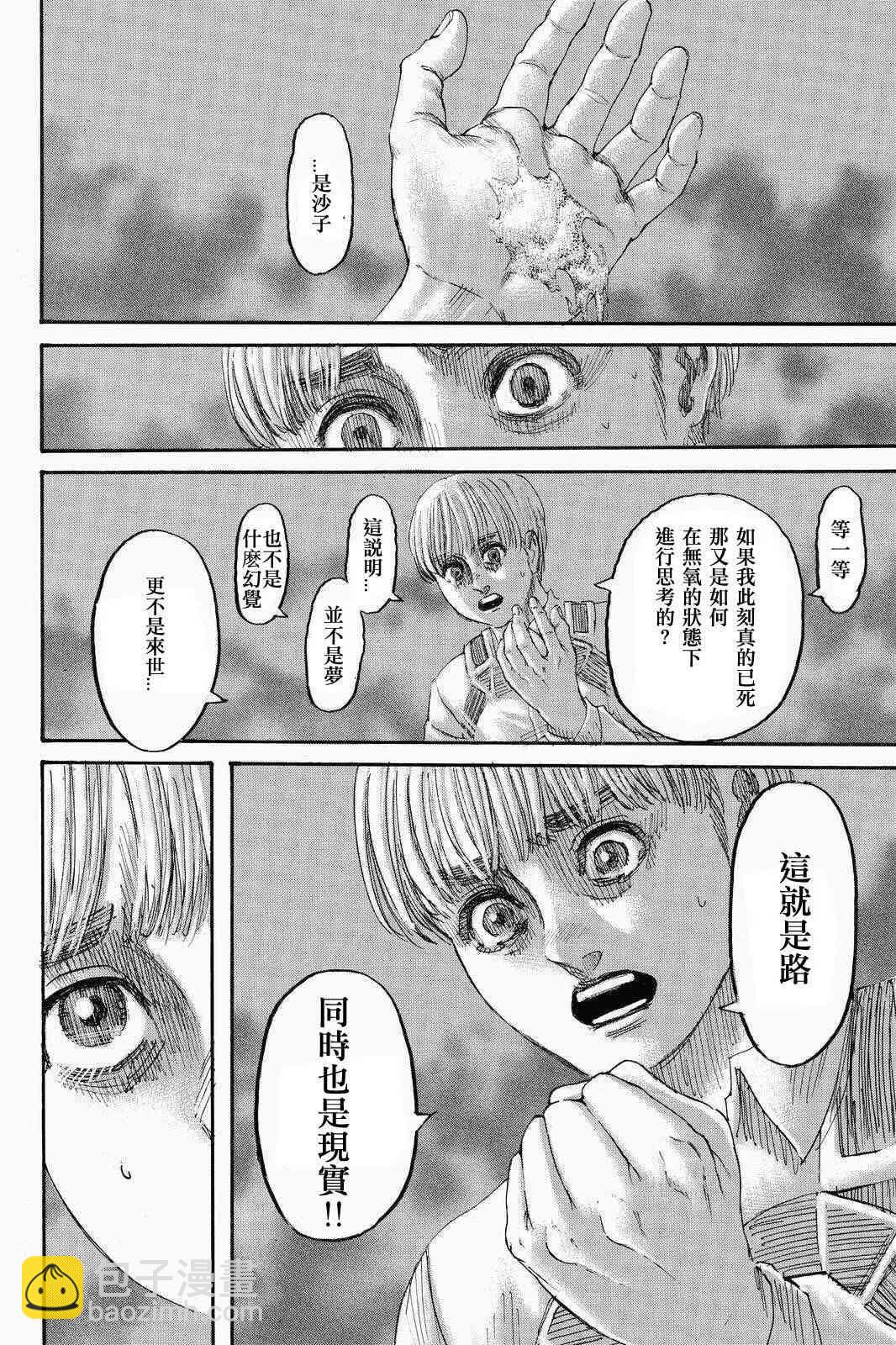 進擊的巨人 - 第136話 獻出你的心臟 - 7