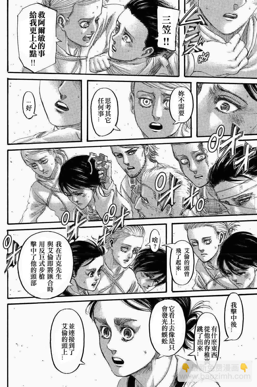 進擊的巨人 - 第136話 獻出你的心臟 - 1