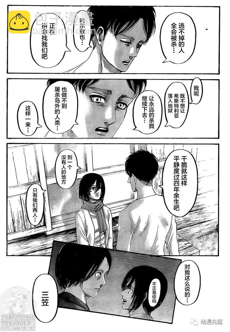 進擊的巨人 - 第138話 長夢 - 7