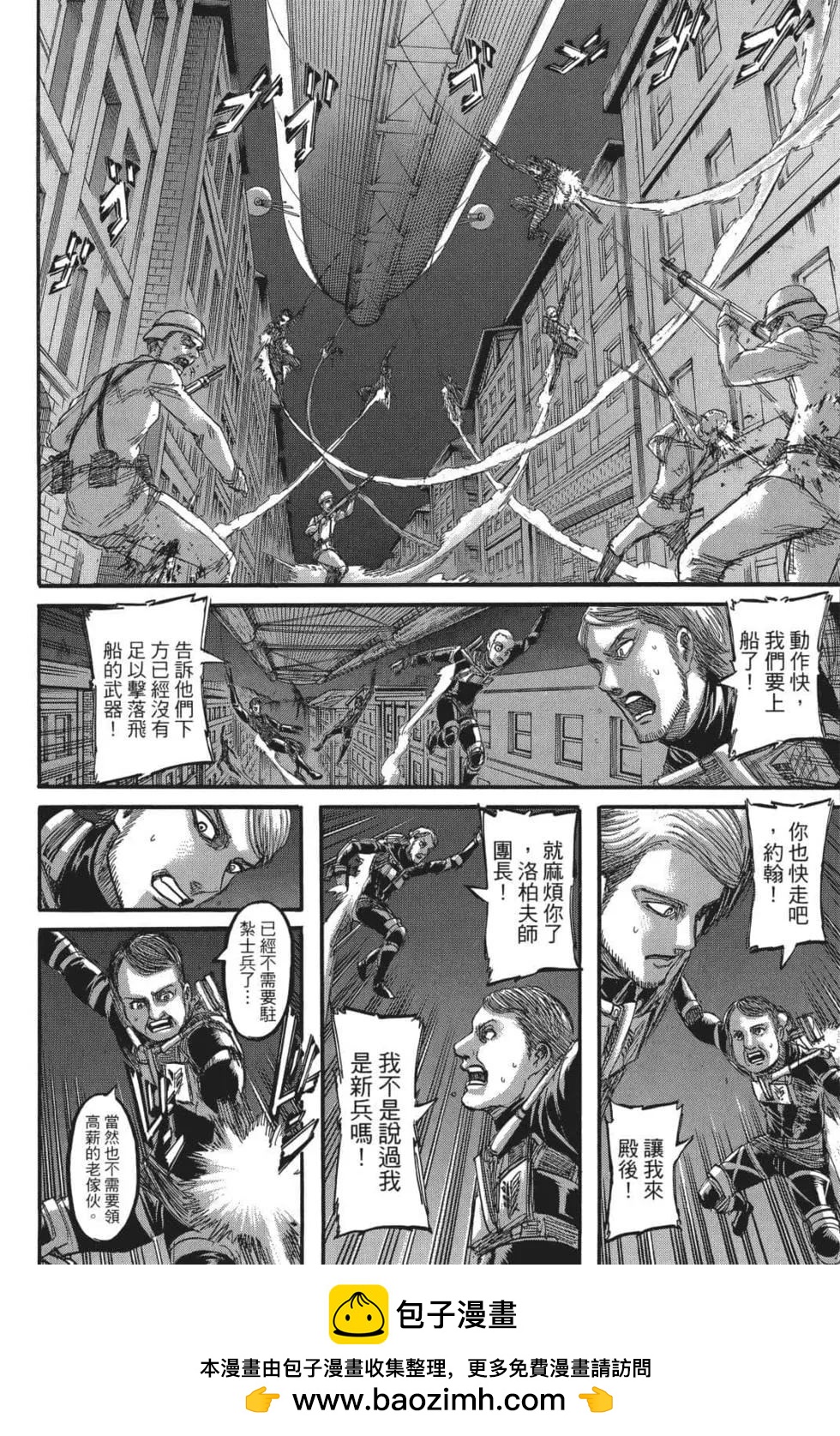 進擊的巨人 - 第26卷(2/4) - 6