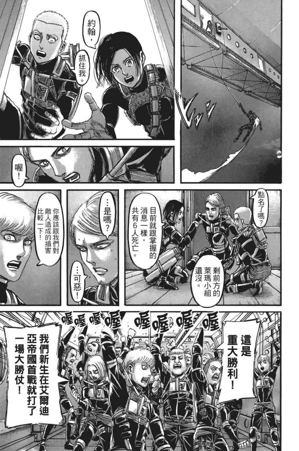 進擊的巨人 - 第26卷(3/4) - 5
