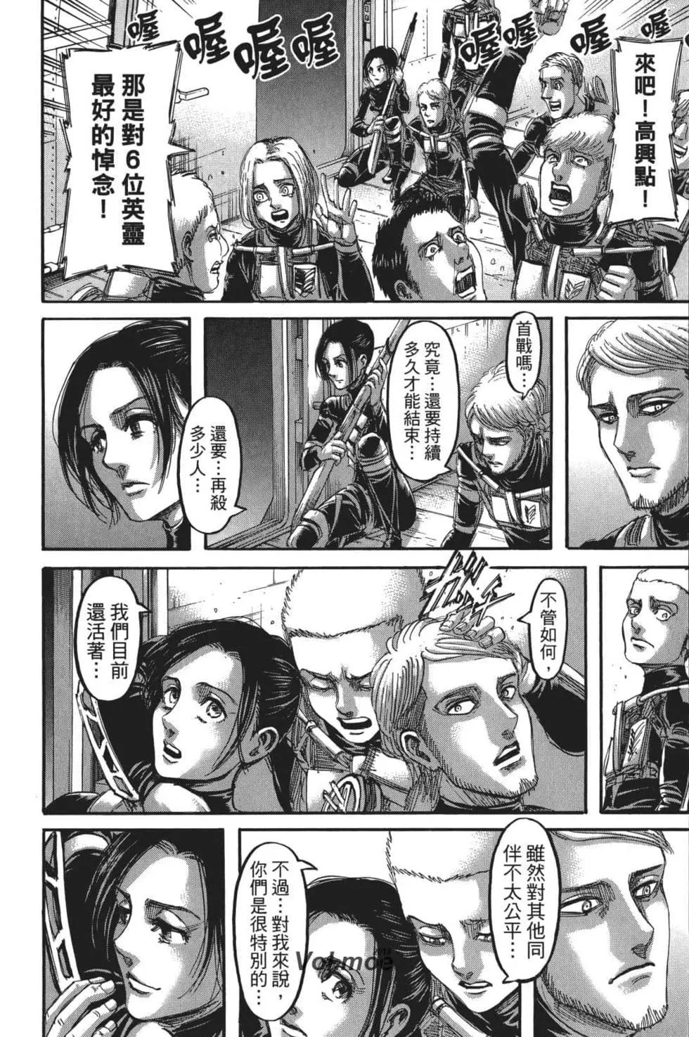進擊的巨人 - 第26卷(3/4) - 6
