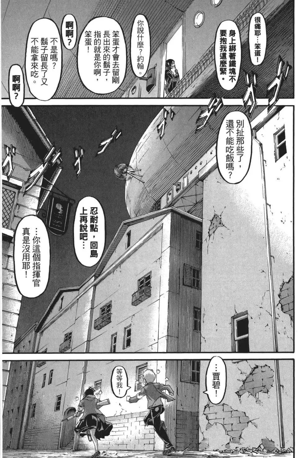 進擊的巨人 - 第26卷(3/4) - 7