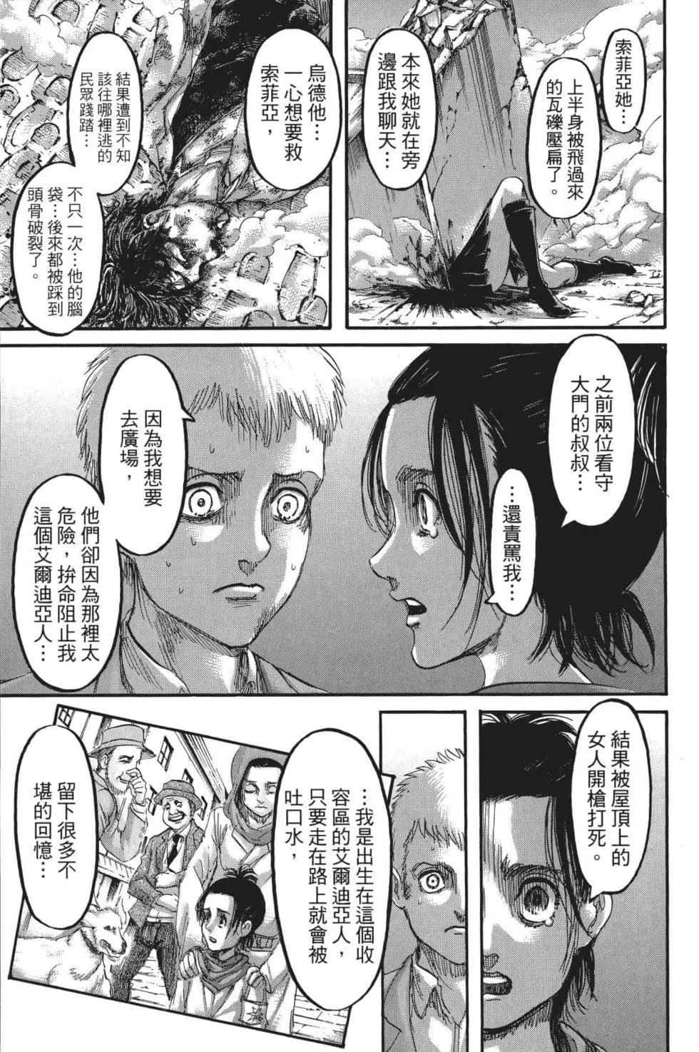 進擊的巨人 - 第26卷(3/4) - 1