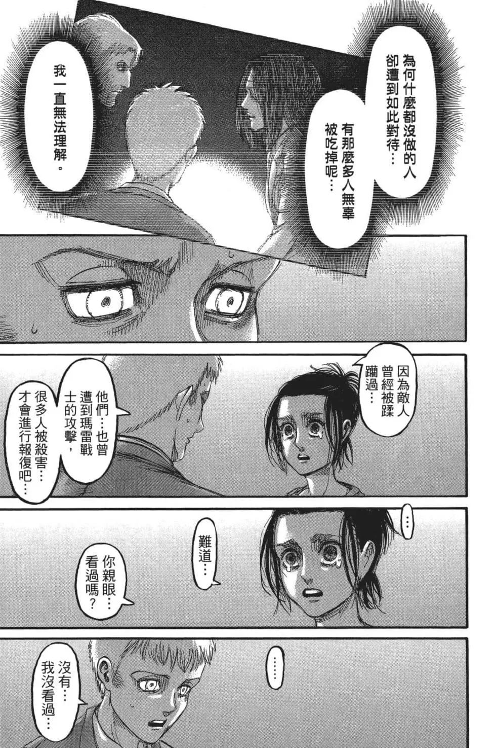 進擊的巨人 - 第26卷(3/4) - 3