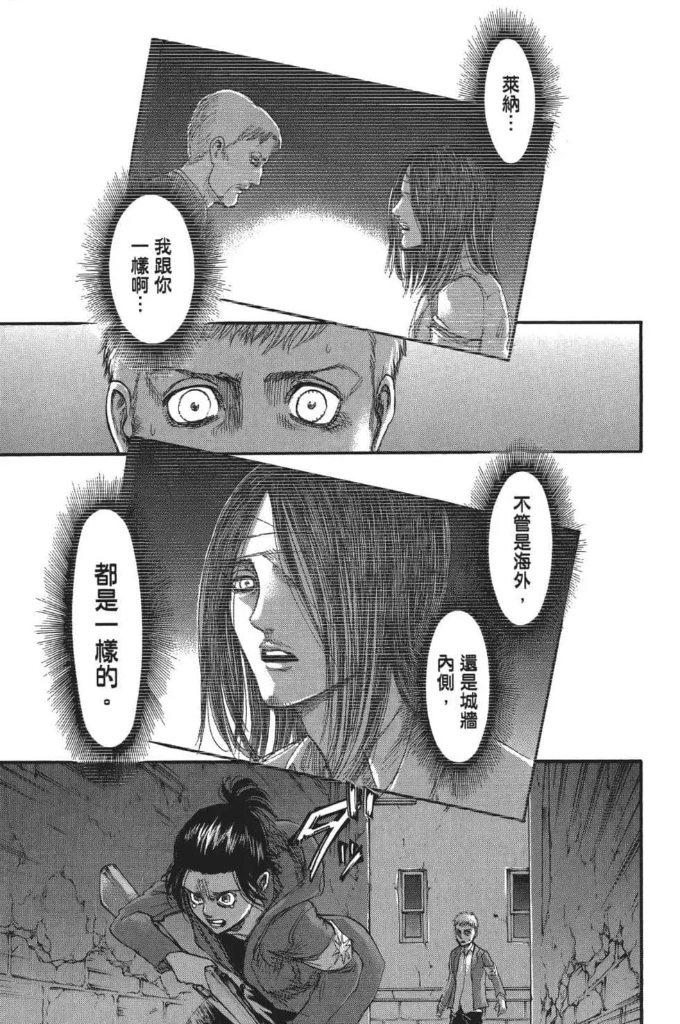 進擊的巨人 - 第26卷(3/4) - 5