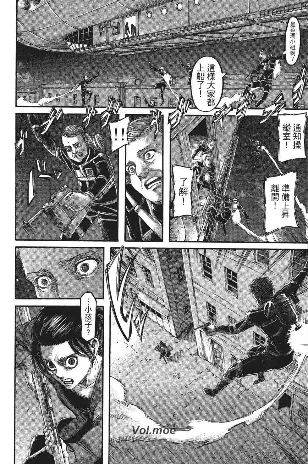 進擊的巨人 - 第26卷(3/4) - 6