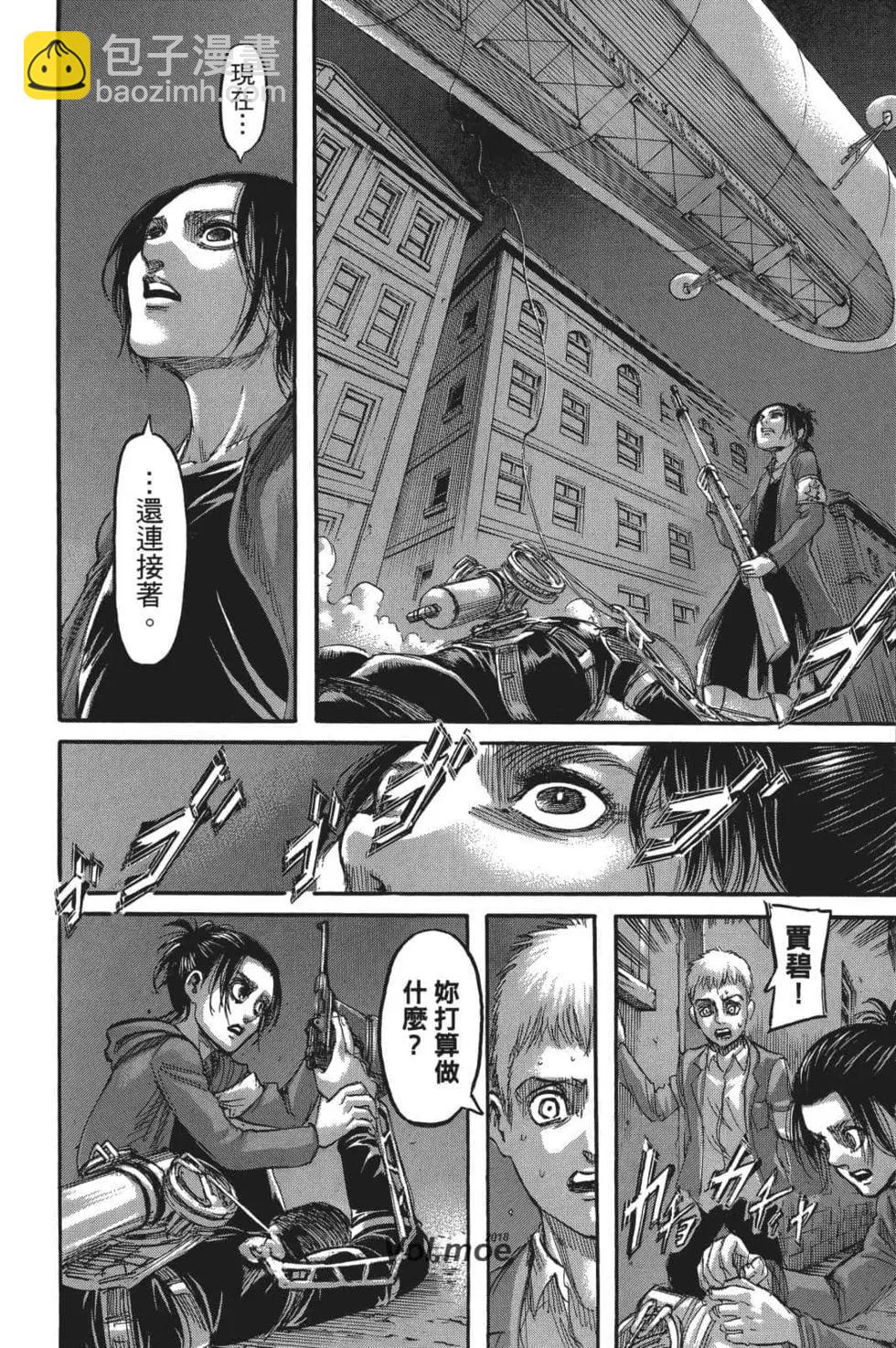 進擊的巨人 - 第26卷(3/4) - 8