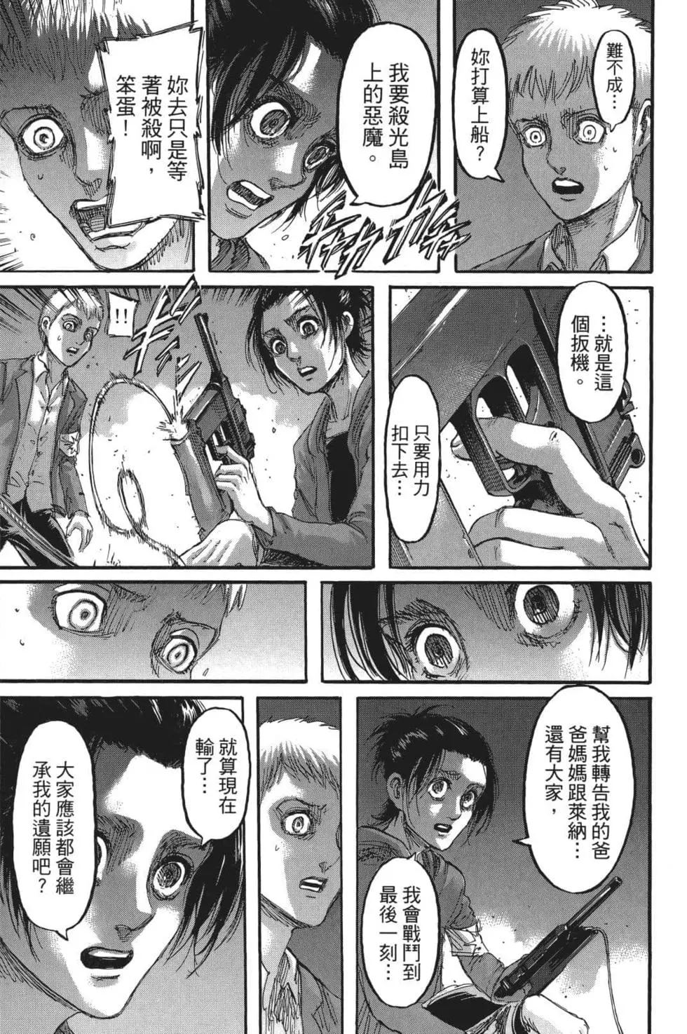 進擊的巨人 - 第26卷(3/4) - 1