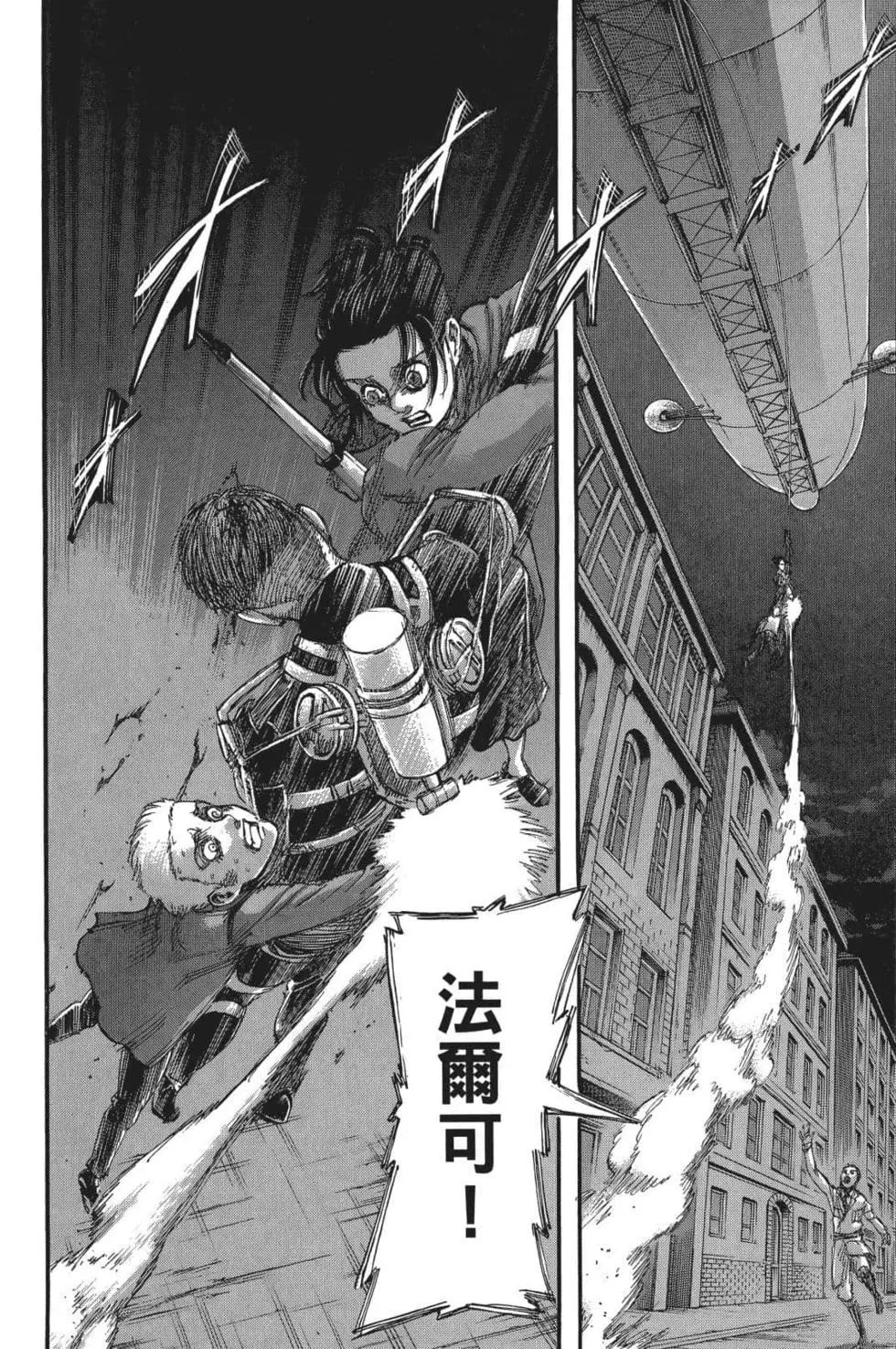 進擊的巨人 - 第26卷(3/4) - 4