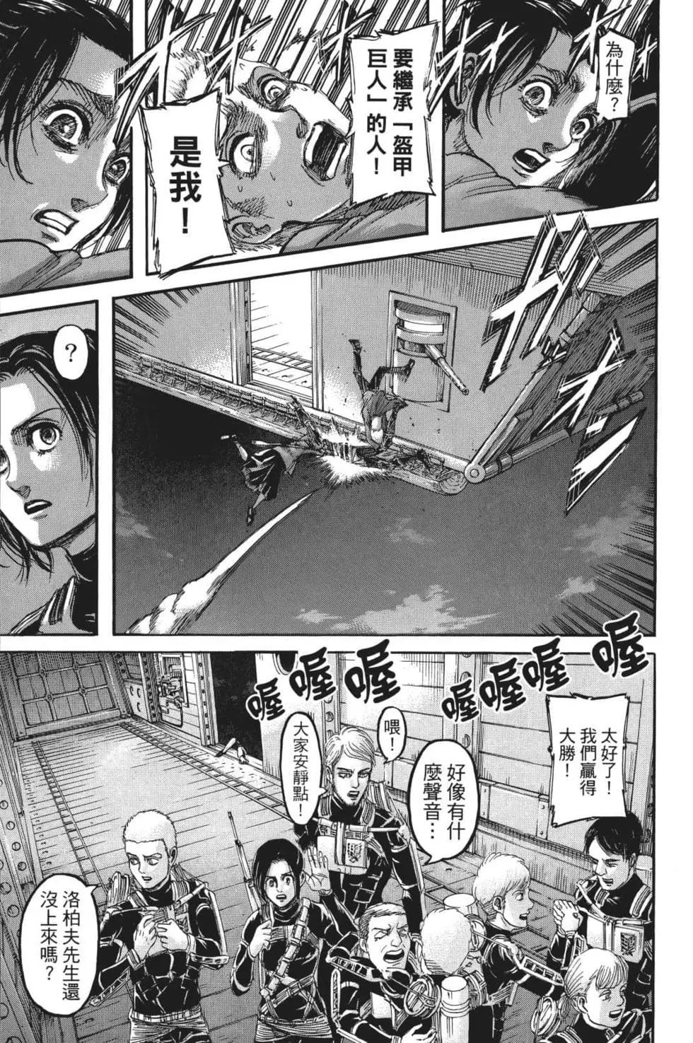 進擊的巨人 - 第26卷(3/4) - 5