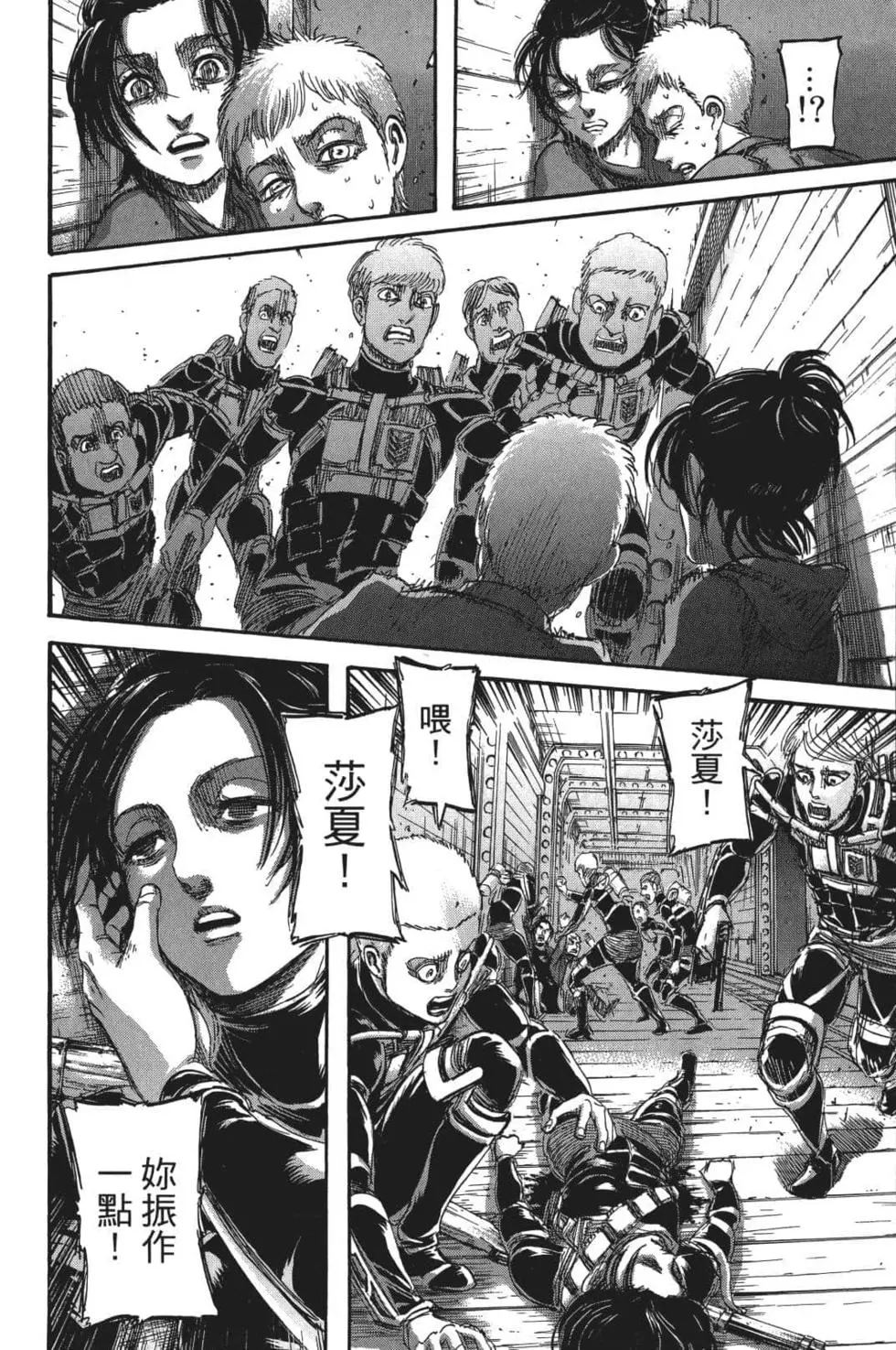 進擊的巨人 - 第26卷(3/4) - 2