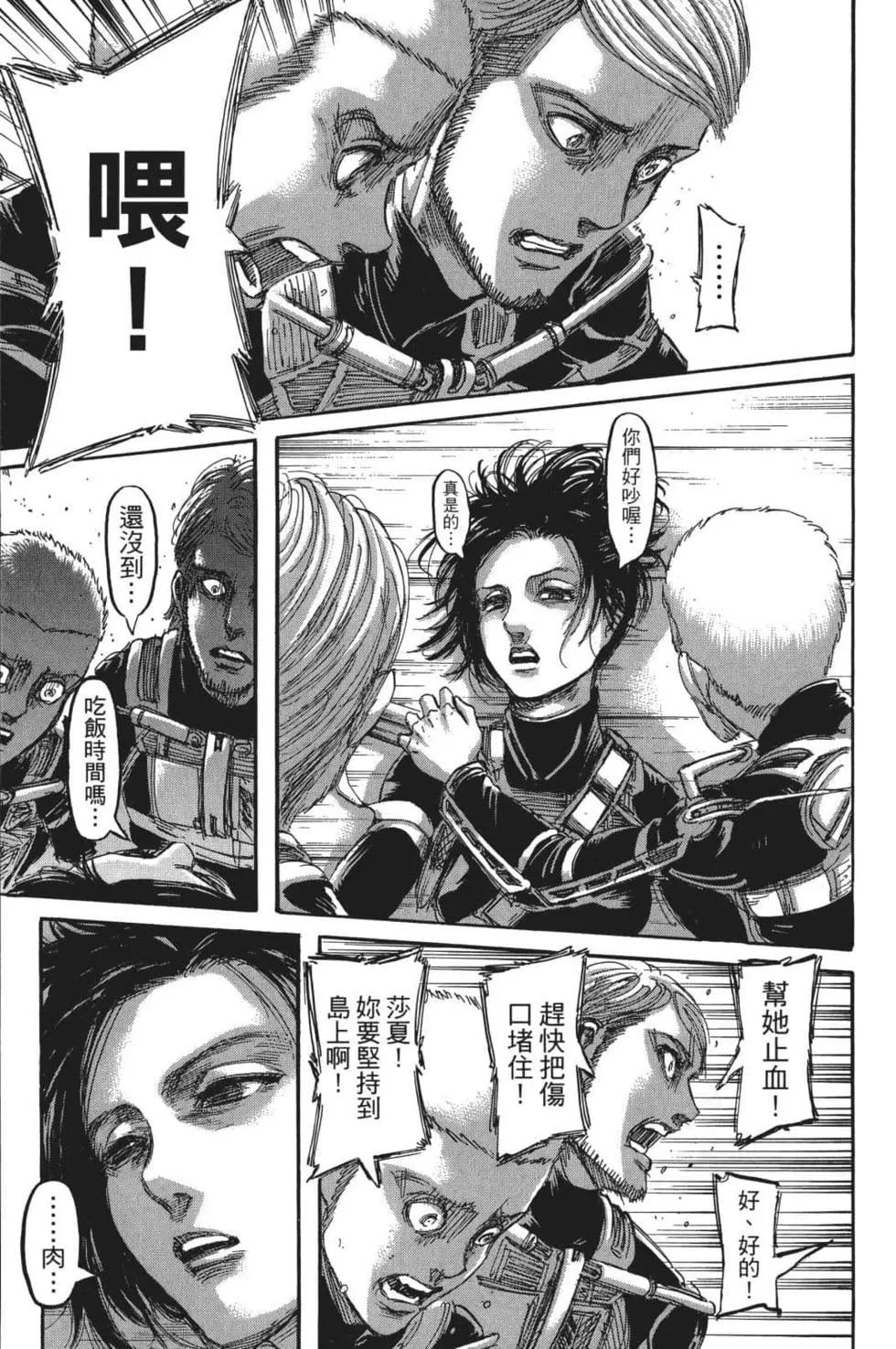 進擊的巨人 - 第26卷(3/4) - 3