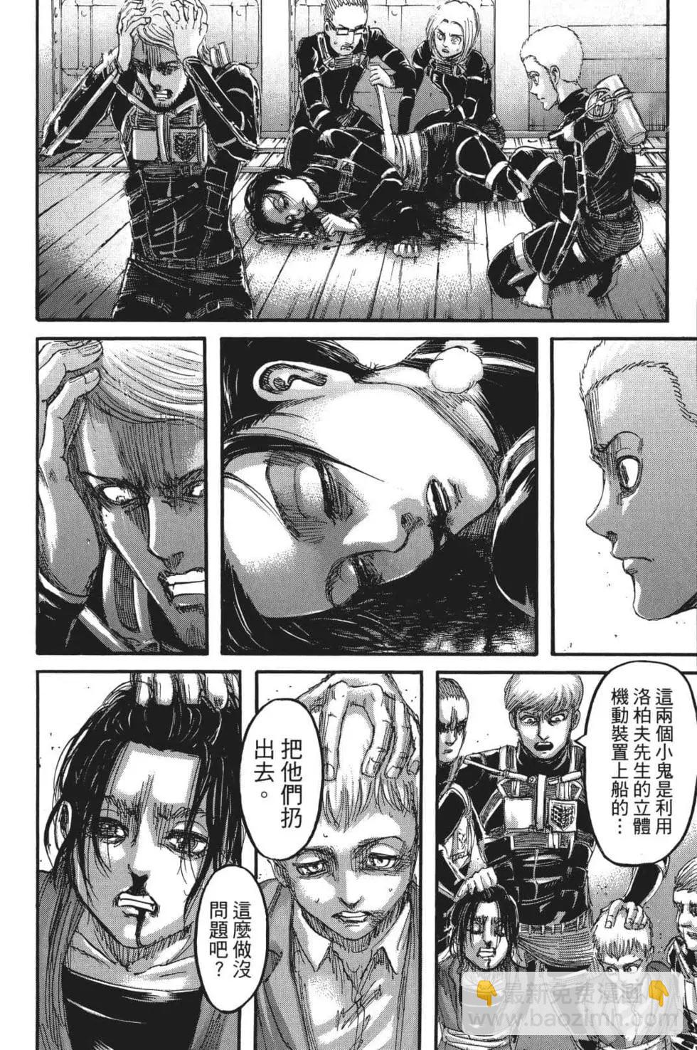 進擊的巨人 - 第26卷(3/4) - 4