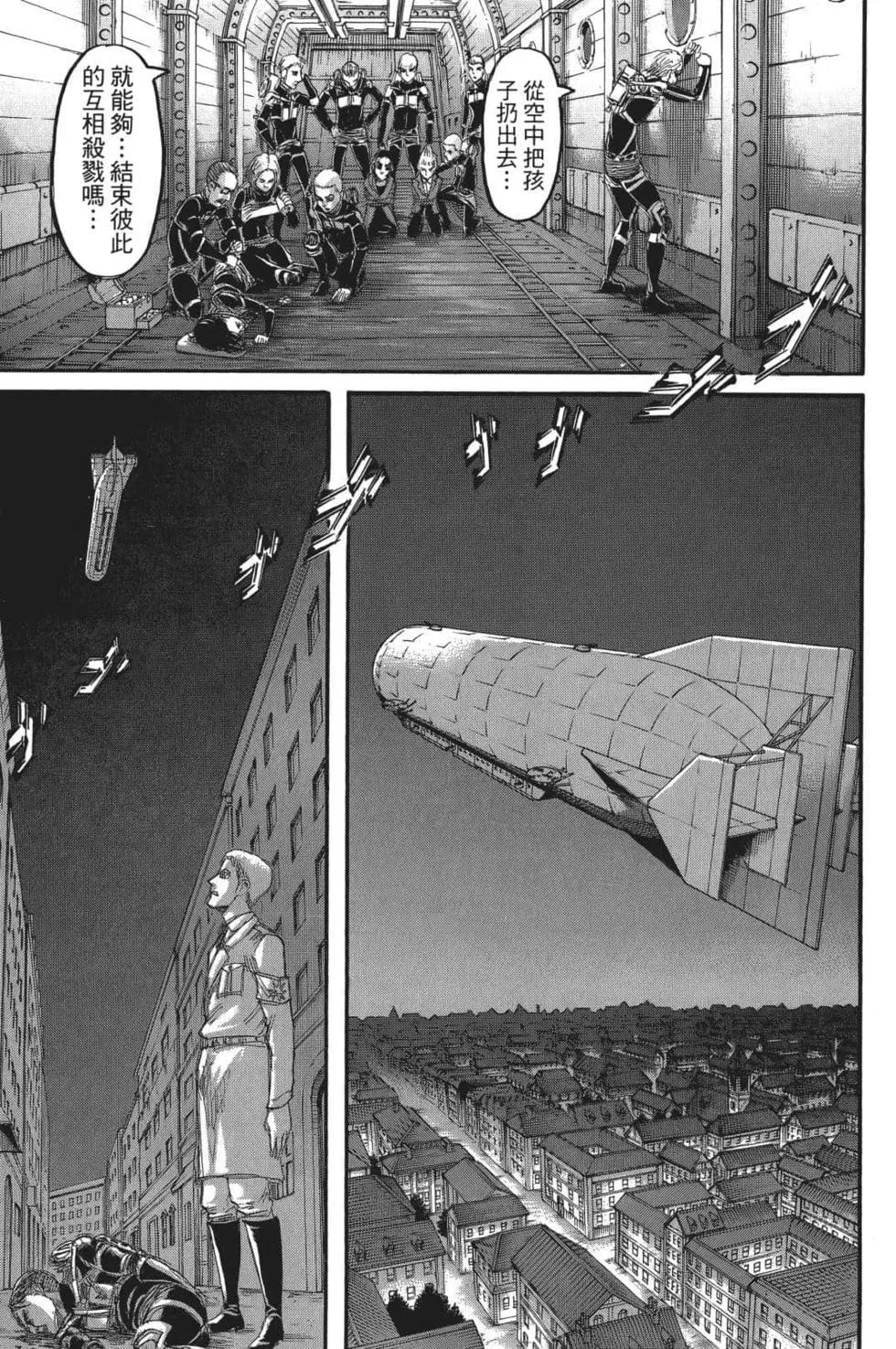 進擊的巨人 - 第26卷(3/4) - 5