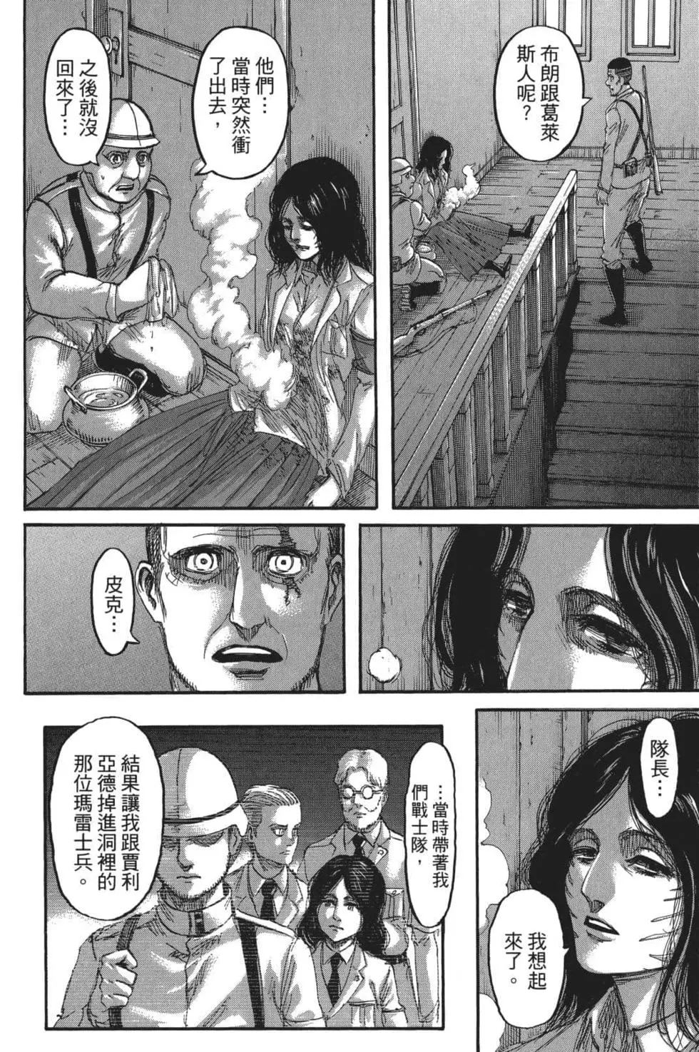 進擊的巨人 - 第26卷(3/4) - 6
