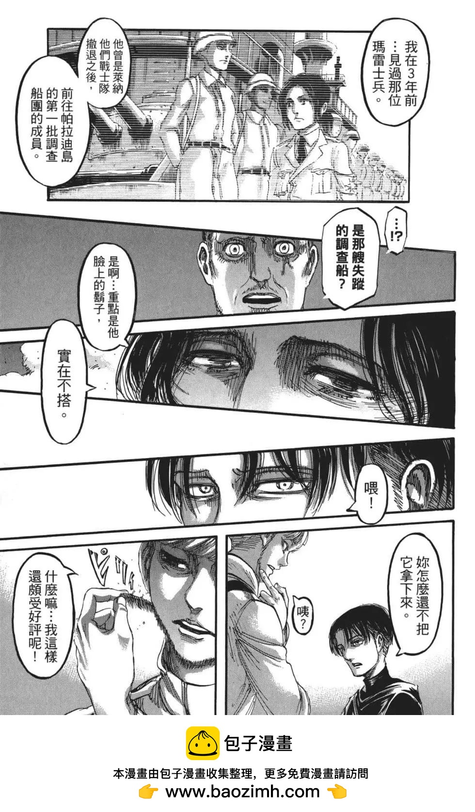 進擊的巨人 - 第26卷(3/4) - 7