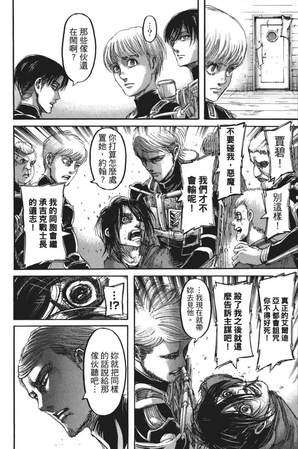 進擊的巨人 - 第26卷(3/4) - 8