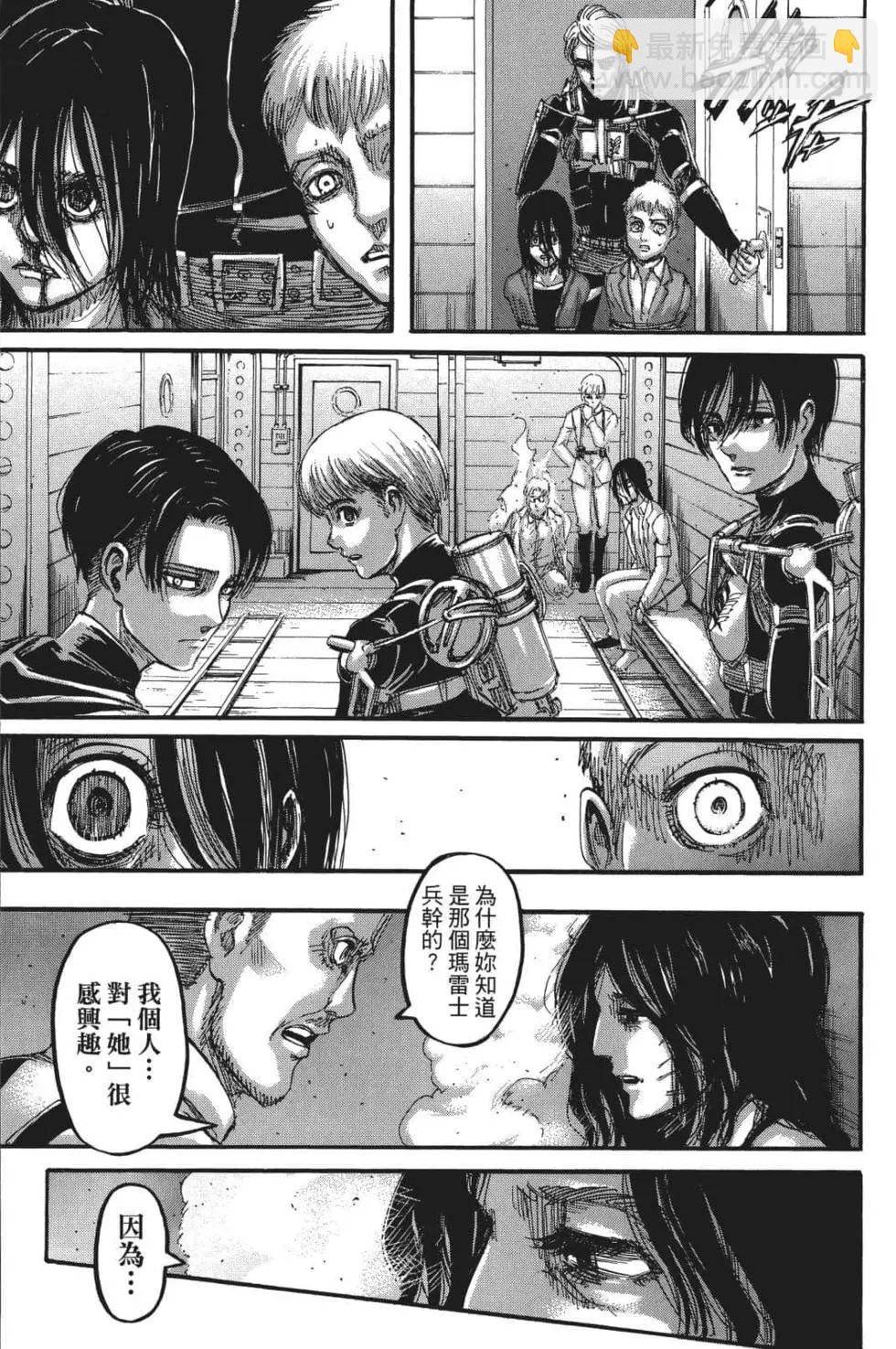 進擊的巨人 - 第26卷(3/4) - 1