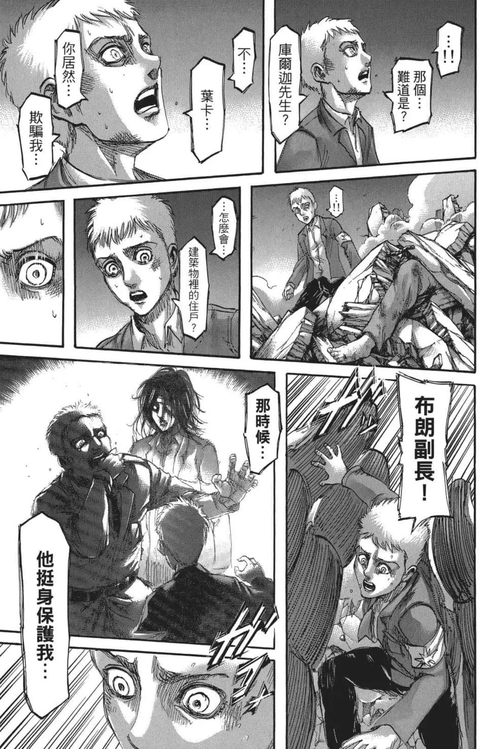進擊的巨人 - 第26卷(1/4) - 5