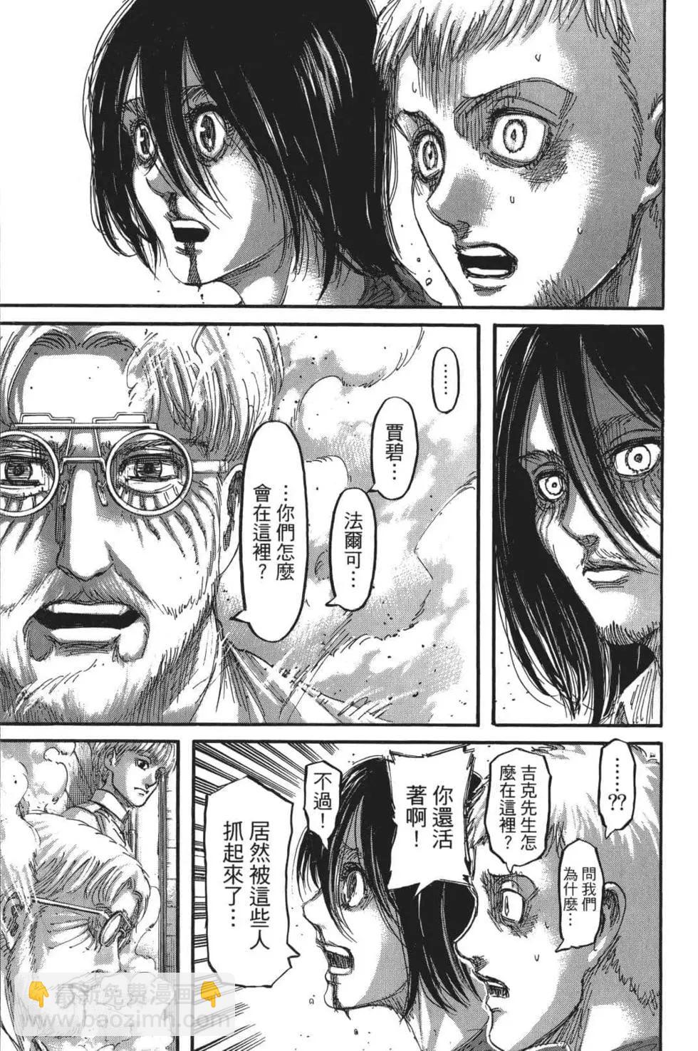 進擊的巨人 - 第26卷(3/4) - 3