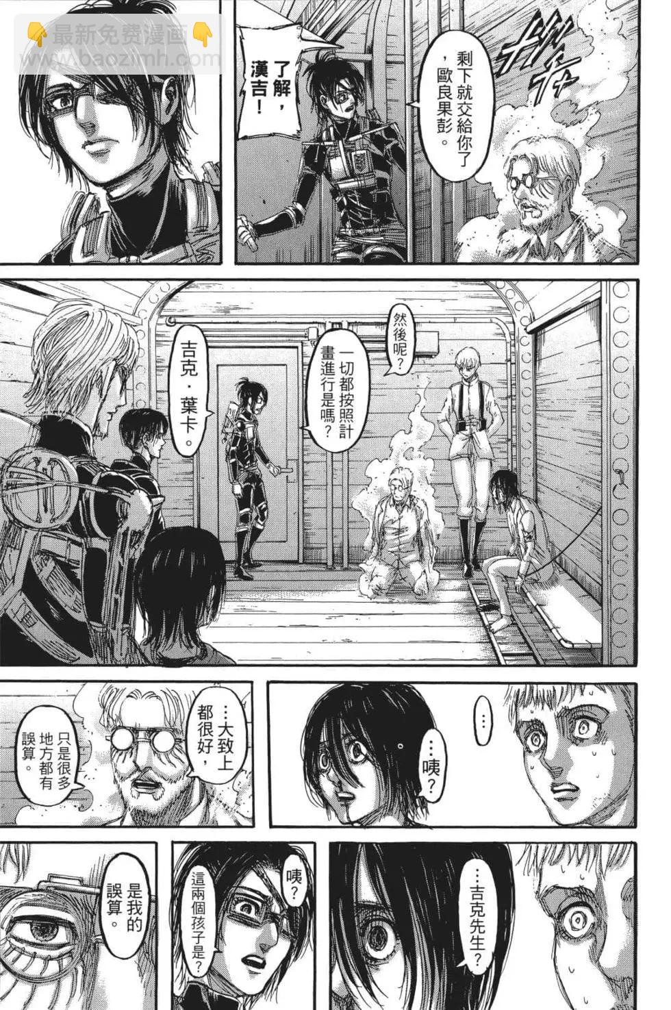 進擊的巨人 - 第26卷(3/4) - 5