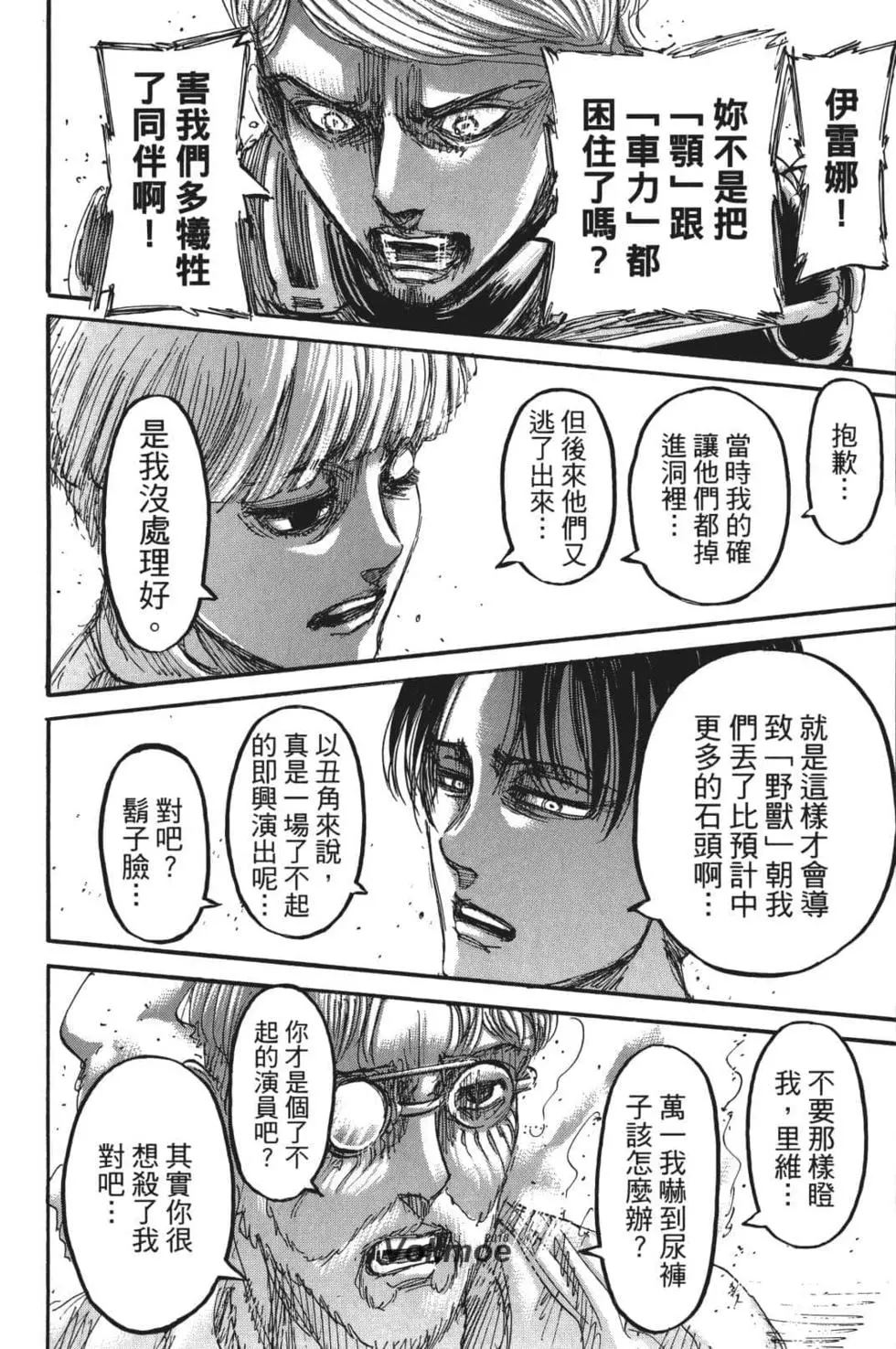 進擊的巨人 - 第26卷(3/4) - 6