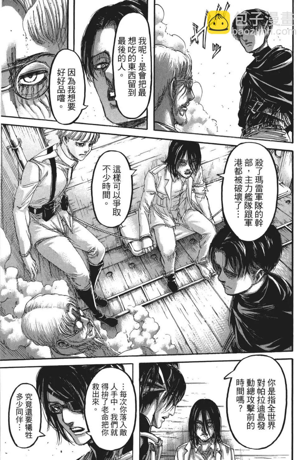 進擊的巨人 - 第26卷(3/4) - 7