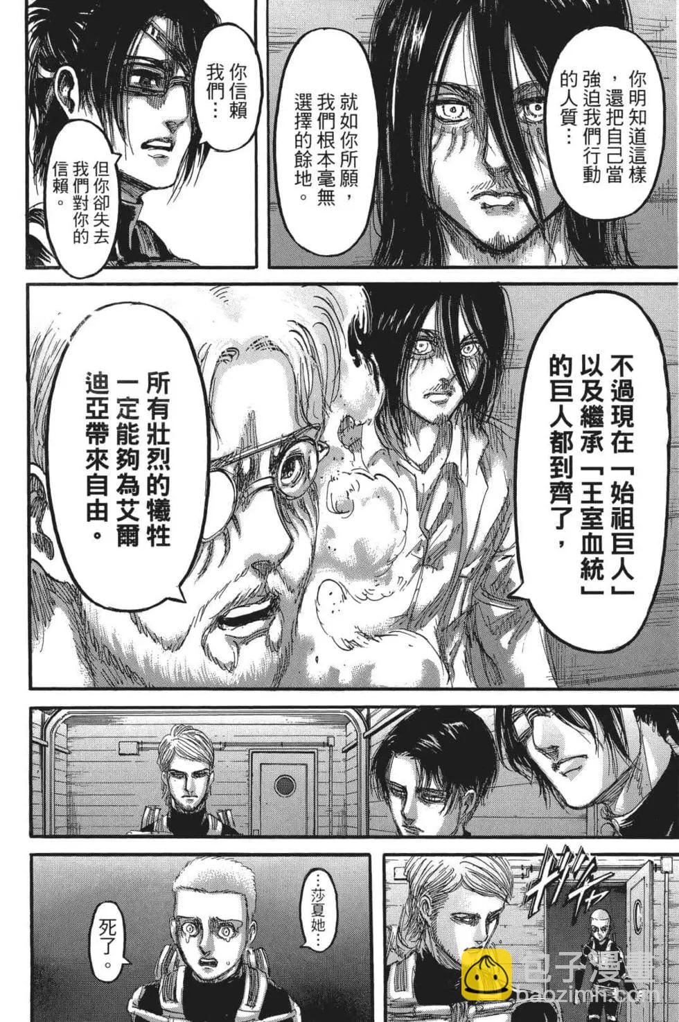 進擊的巨人 - 第26卷(3/4) - 8