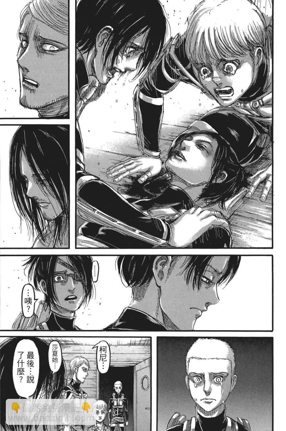 進擊的巨人 - 第26卷(3/4) - 1