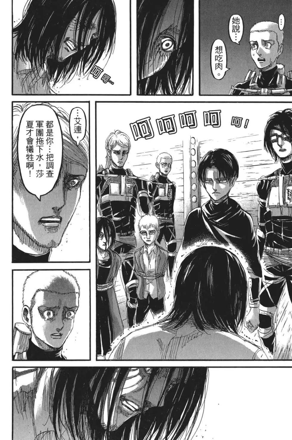 進擊的巨人 - 第26卷(3/4) - 2