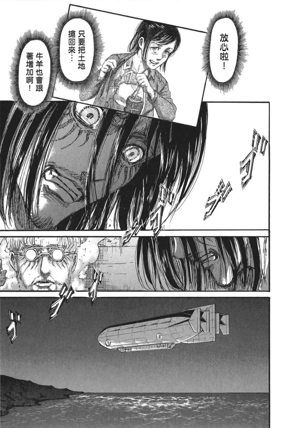 進擊的巨人 - 第26卷(3/4) - 3