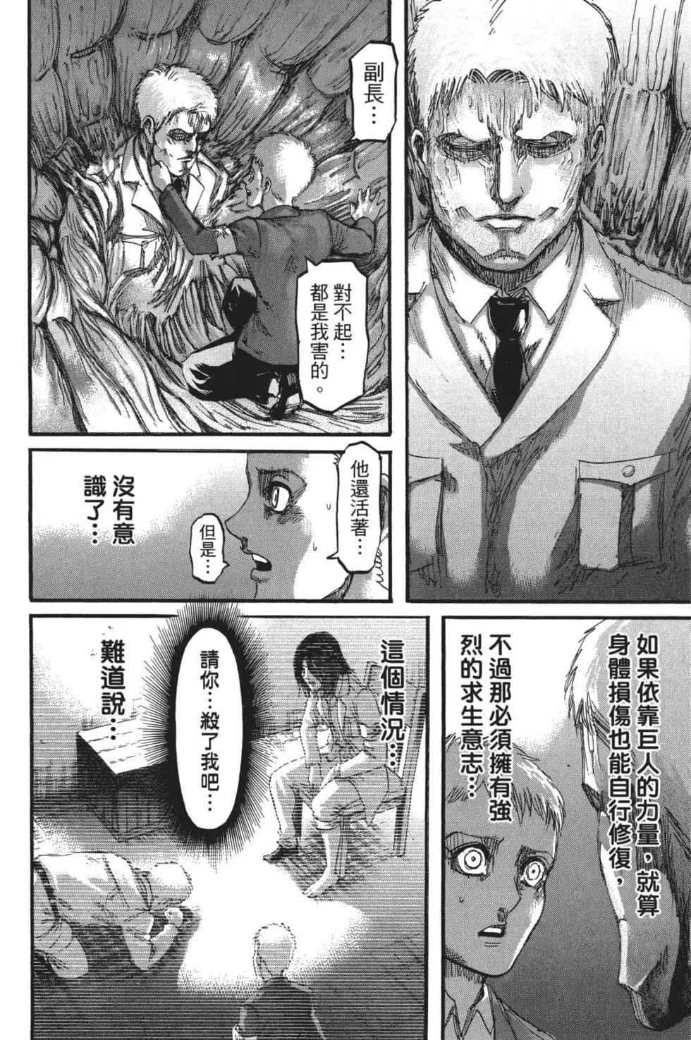 進擊的巨人 - 第26卷(1/4) - 6