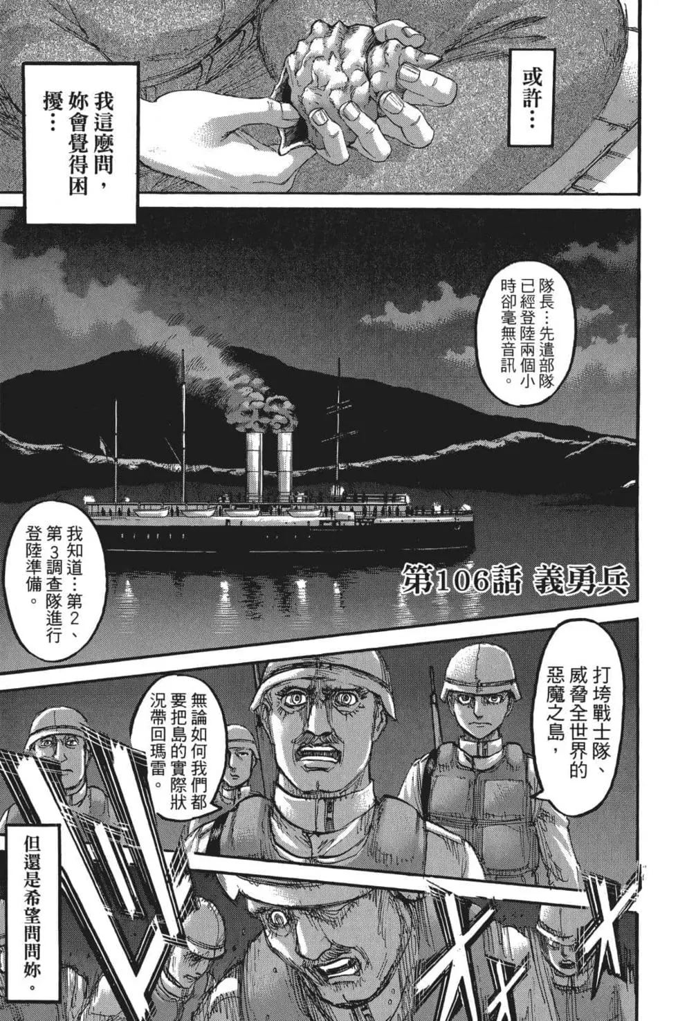 進擊的巨人 - 第26卷(3/4) - 5