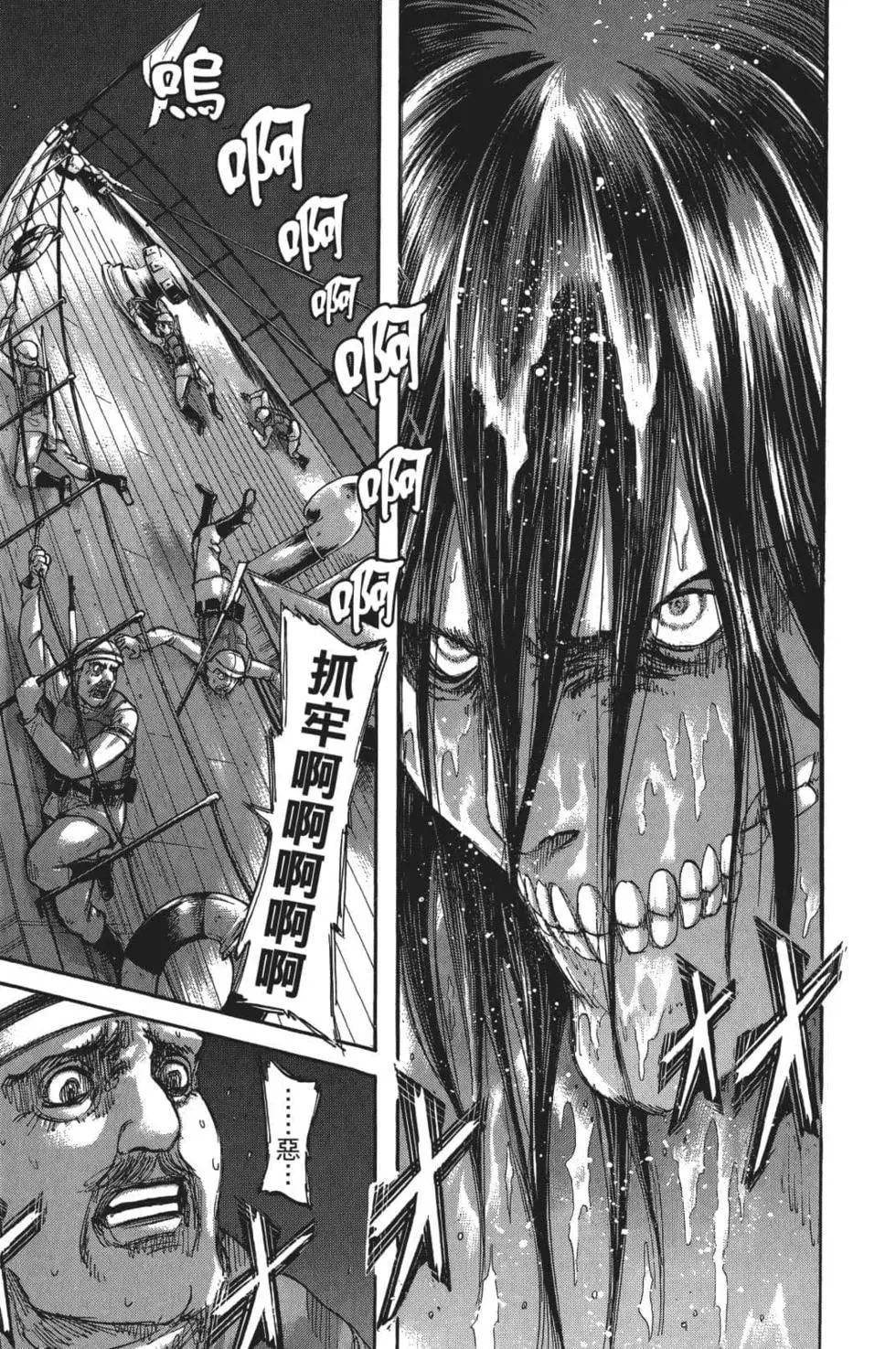 進擊的巨人 - 第26卷(3/4) - 7