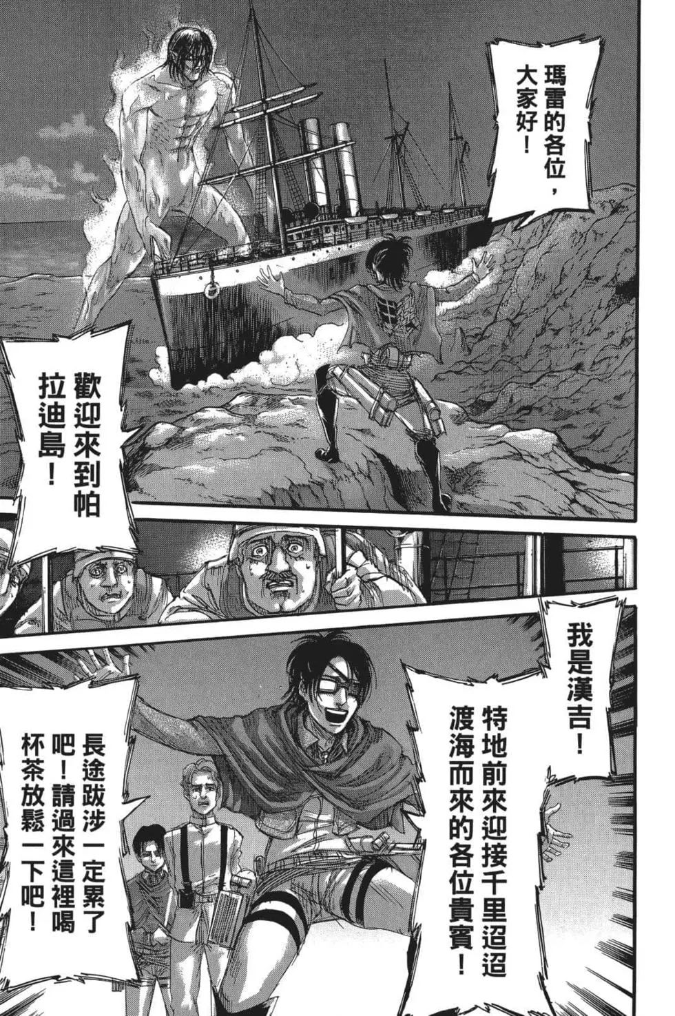 進擊的巨人 - 第26卷(3/4) - 1