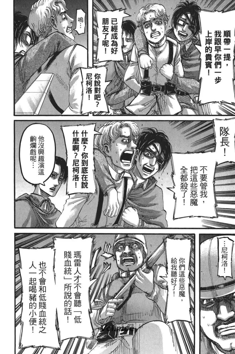 進擊的巨人 - 第26卷(3/4) - 2