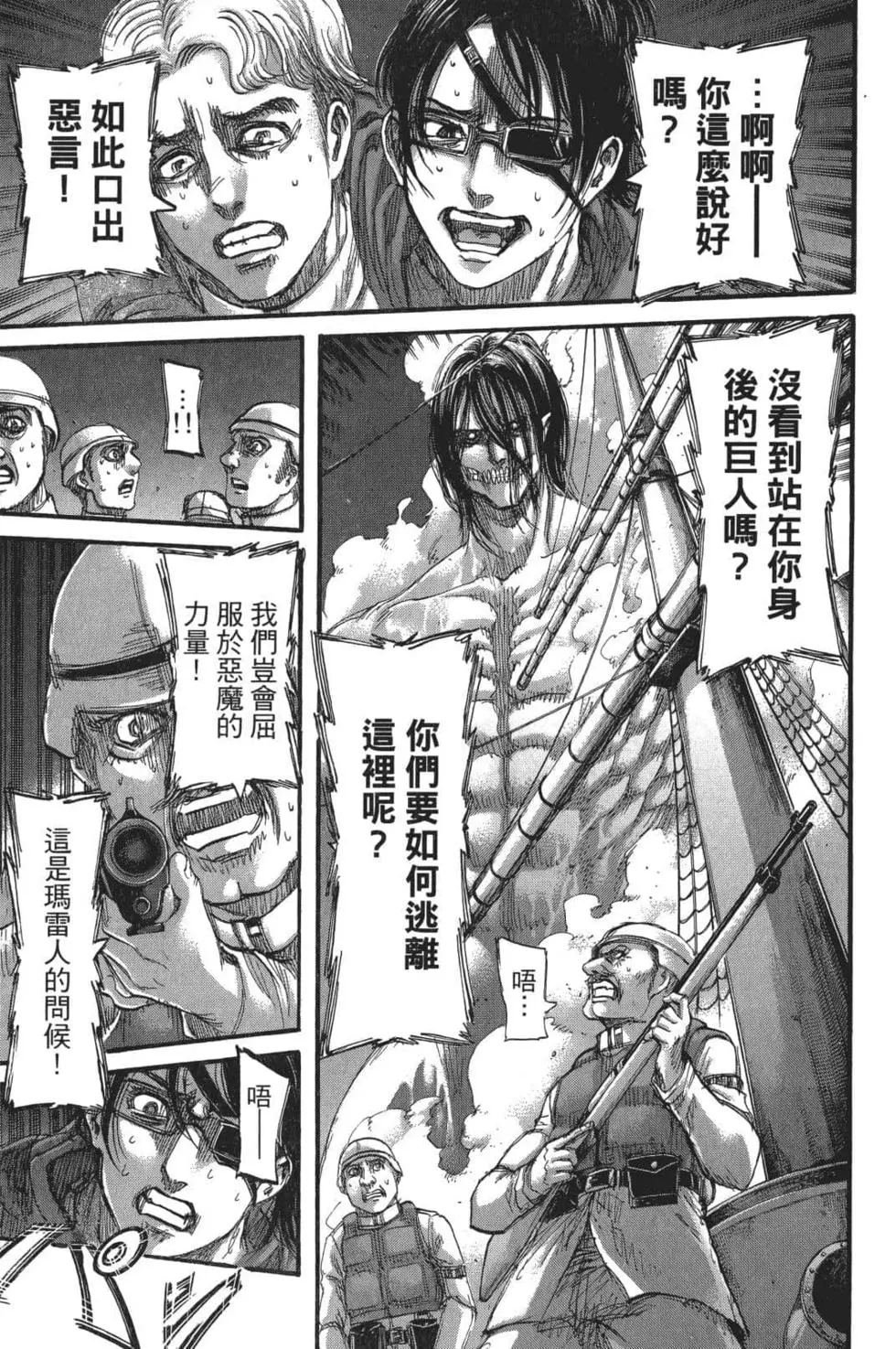 進擊的巨人 - 第26卷(3/4) - 3