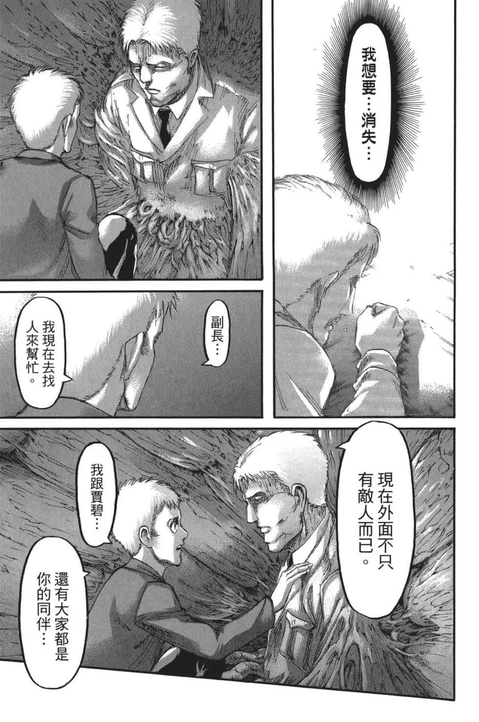 進擊的巨人 - 第26卷(1/4) - 7