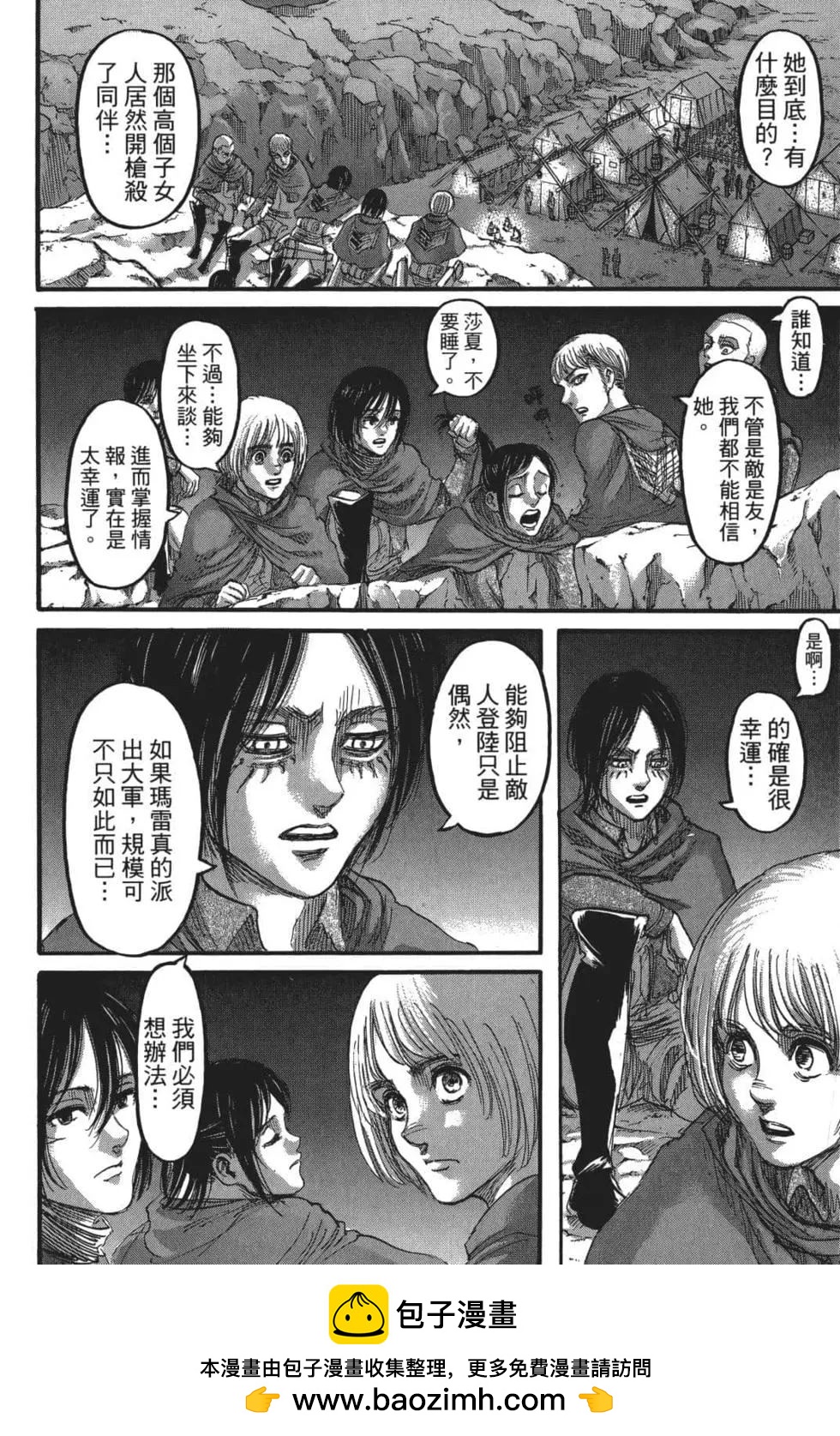 進擊的巨人 - 第26卷(3/4) - 6