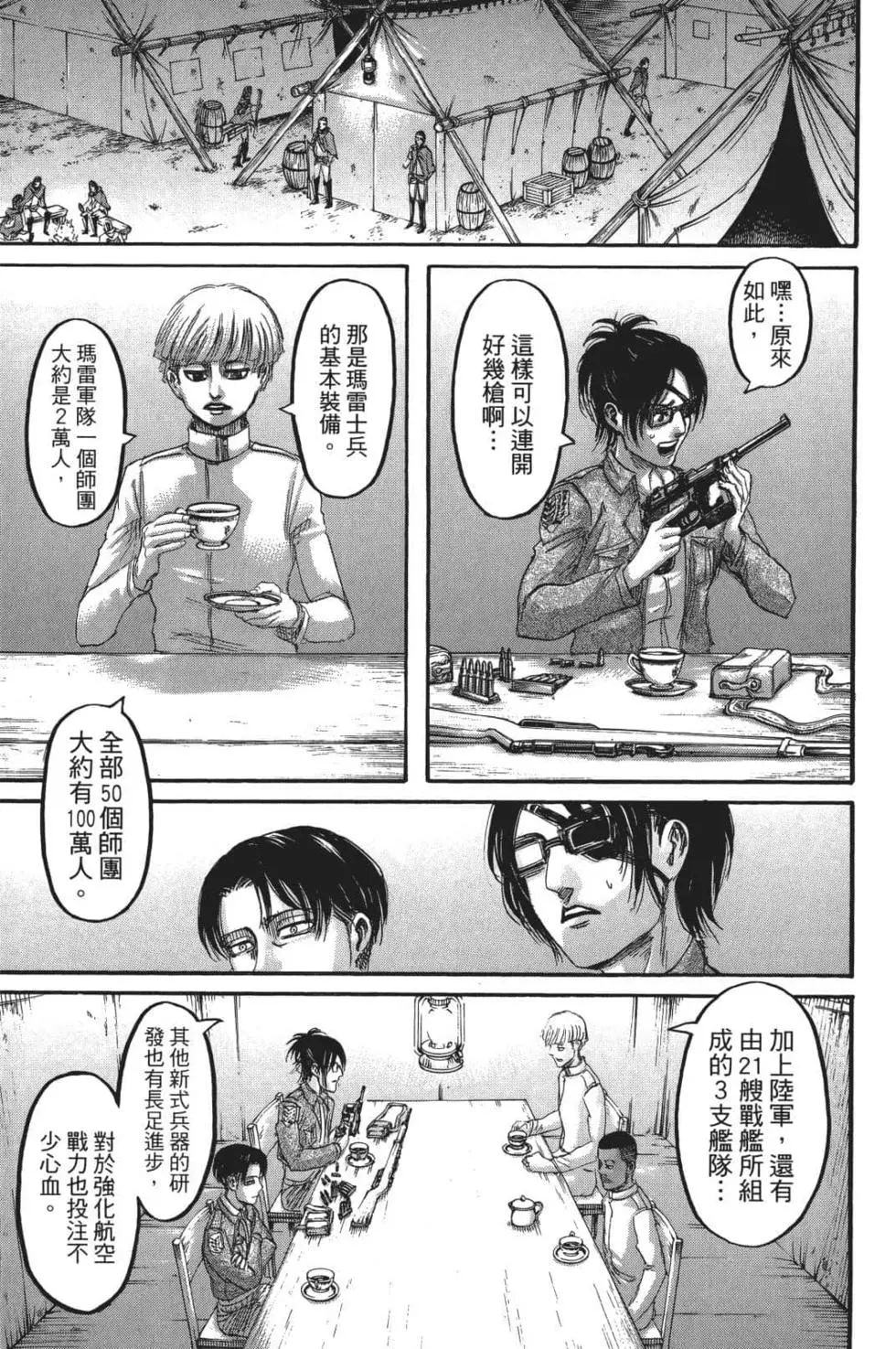 進擊的巨人 - 第26卷(4/4) - 5