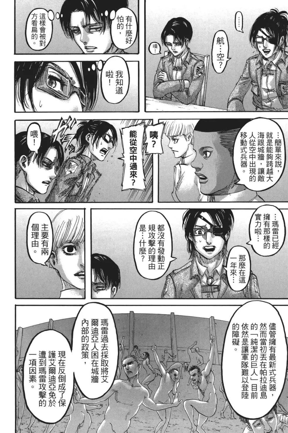 進擊的巨人 - 第26卷(4/4) - 6