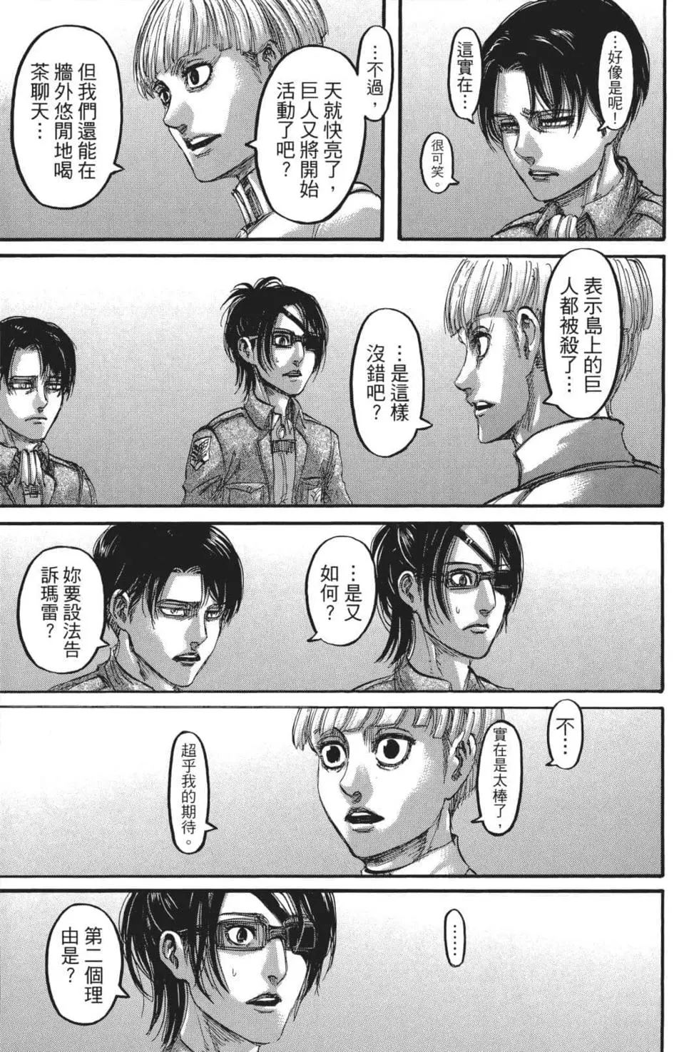 進擊的巨人 - 第26卷(4/4) - 7