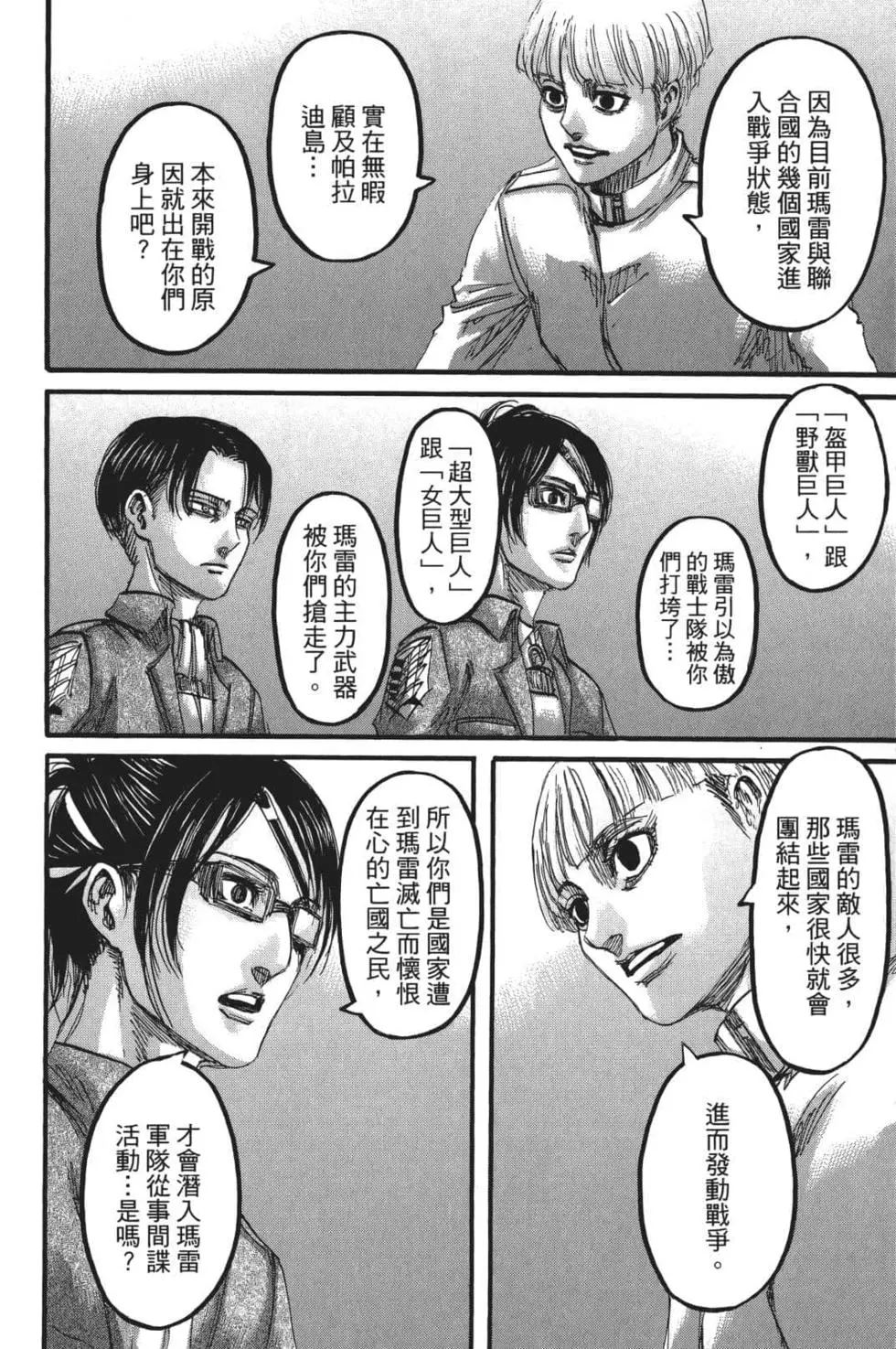 進擊的巨人 - 第26卷(4/4) - 1