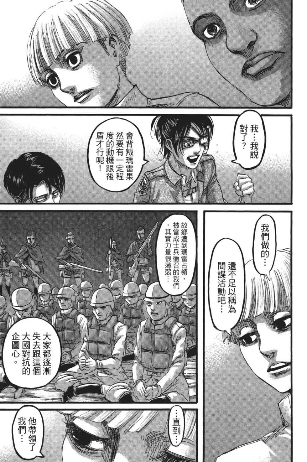 進擊的巨人 - 第26卷(4/4) - 2
