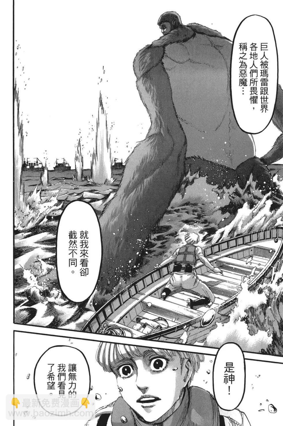 進擊的巨人 - 第26卷(4/4) - 3